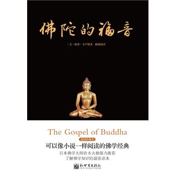 正版包邮佛陀的福音正品图书书籍