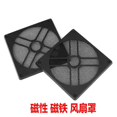 12cm Main chassis fan dustproof net Magnet Desktop computer chassis fan cover dustproof cover Dust filter