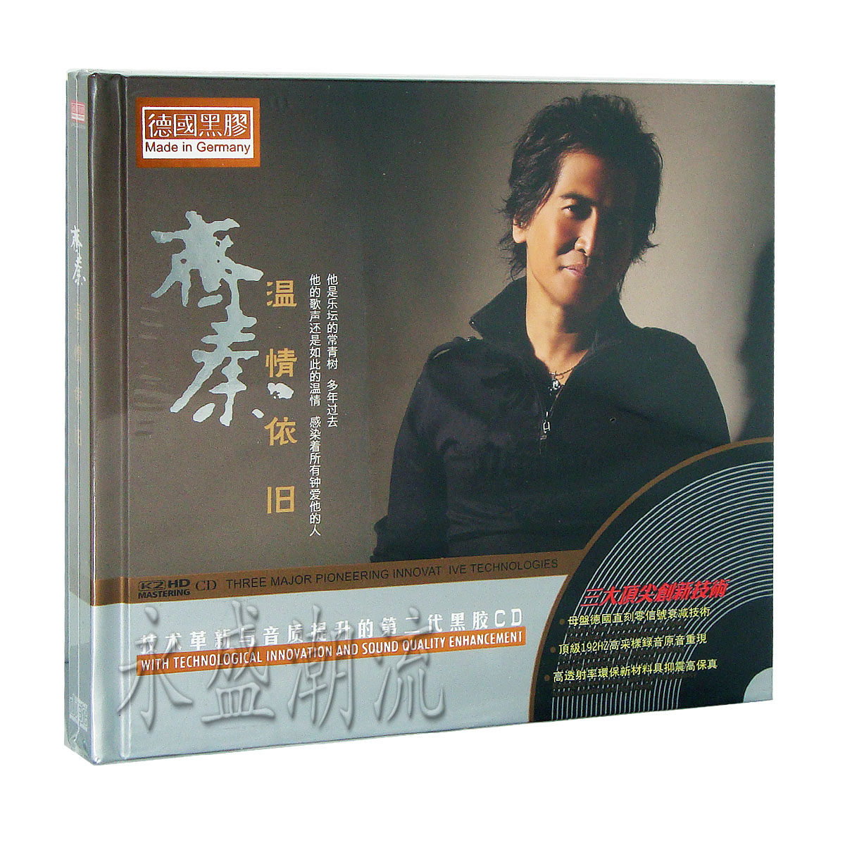 正版发烧 齐秦 温情依旧 德国黑胶 2CD 黑胶精选 车载 狼