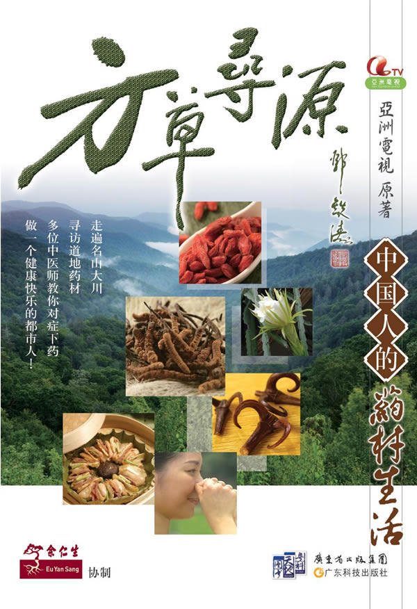 正版包邮方草寻源正品图书书籍