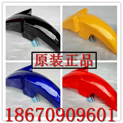 Motorcycle accessories Jialing Jinhan JH125-7 A C Jinhan King front fender front tile water retaining plate original
