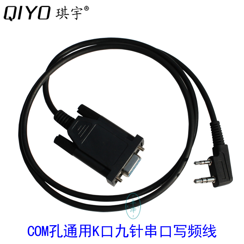 Qi Yu intercom COM Kong universal K mouth nine-pin serial port writing frequency line suitable for most of Baofeng Peak North Peak, etc.