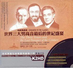 【正版现货】世界三大男高音最后的世纪盛宴 2CD 黑胶精选 星文