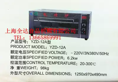 Factory direct sale Shanghai Yizhou commercial one-layer second plate far infrared cake bread oven food electric oven