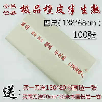 Four-foot Tan Pi Xuan half-cooked rice paper small Xingcai small-style calligraphy font creation paper