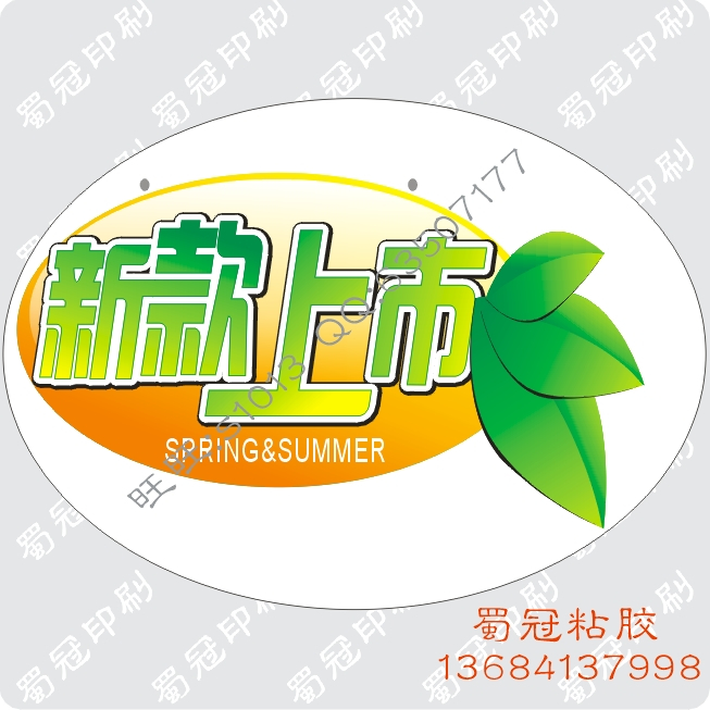◆New arrivals ◆Oval garden type POP color self-adhesive advertising labels for supermarkets