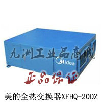 Midea large air volume total heat exchanger XFHQ-20DZ S-B hotel bathroom office fresh air system machine