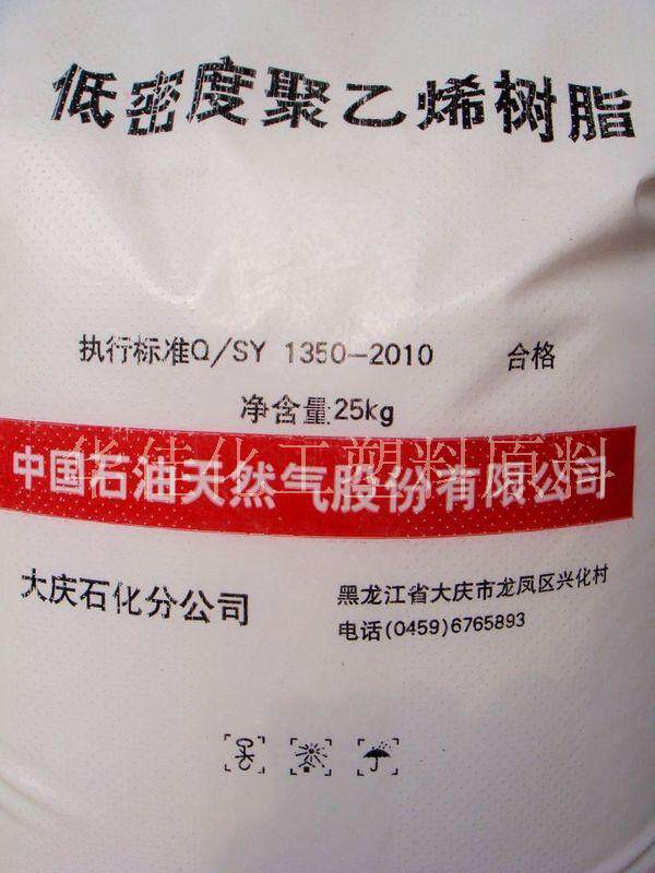 LDPE 2426H Daqing petrochemical high-pressure plastic raw material