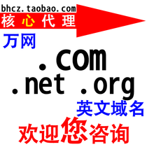 (Procurement season hot promotion)Wanwang com net English international domain name registration self-management has a certificate