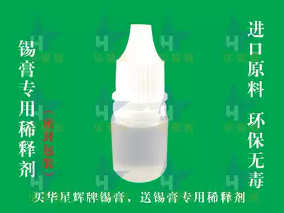 Special SMT tin paste thinner USA imported environmentally friendly non-toxic raw materials