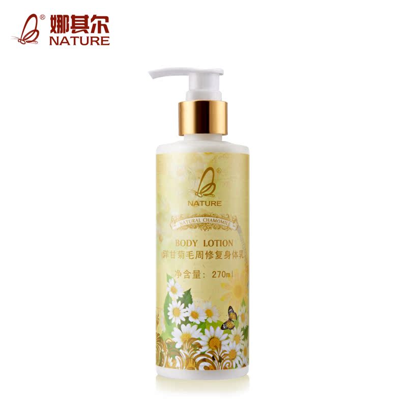 娜其尔洋甘菊毛周角化身体乳 全身美白去鸡皮肤鸡皮疙瘩毛囊炎