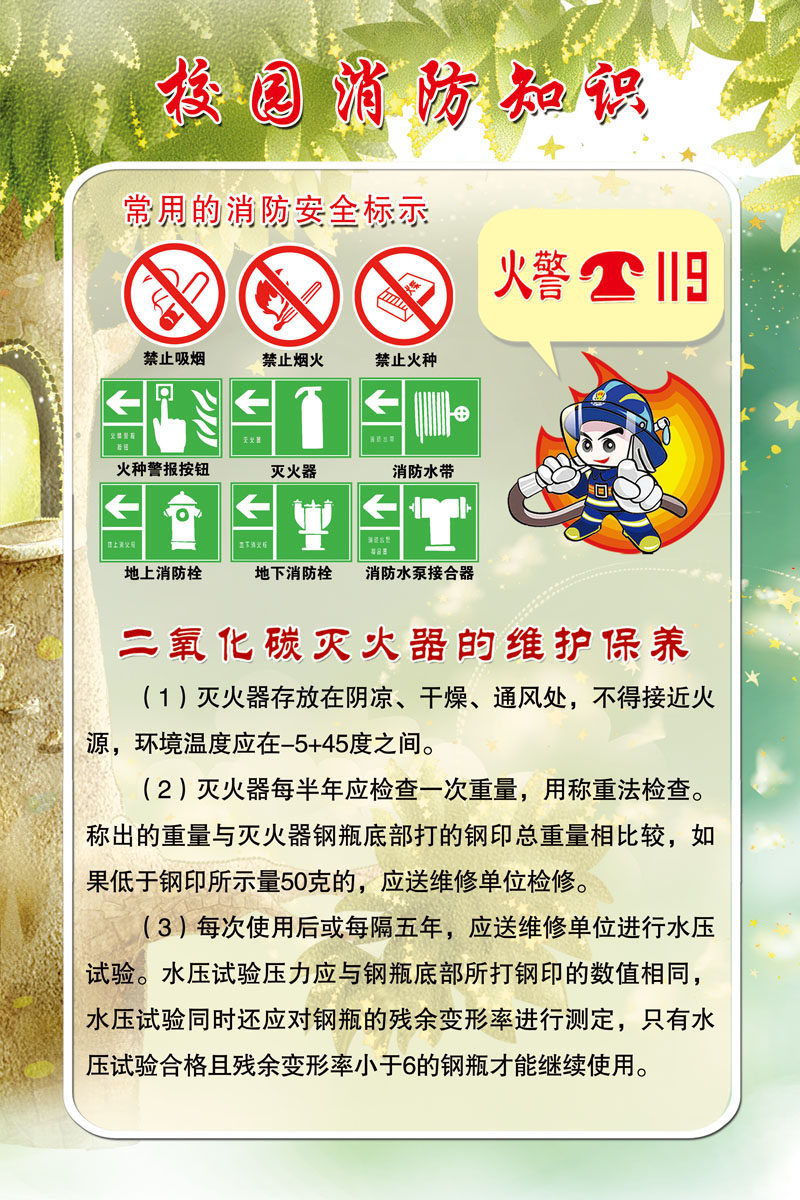 659海报印制展板素材746校园消防安全知识宣传漫画(16)