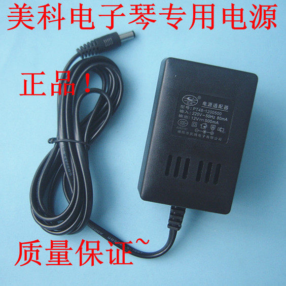 Special Superior Quality Merico Electronic Organ Power Supply 61 Key MK-980 Power Supply Adapter Transformer Charger