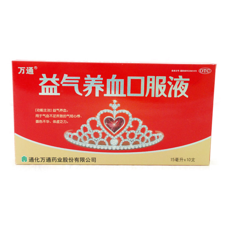 万通 益气养血口服液 15ml*10支/盒 补血 血气不足
