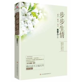 正版包邮-步步生情