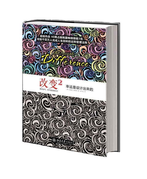 正版包邮改变2：幸运是设计出来的正品图书书籍