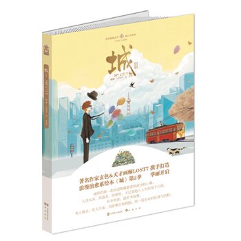 正版包邮城2正品图书书籍