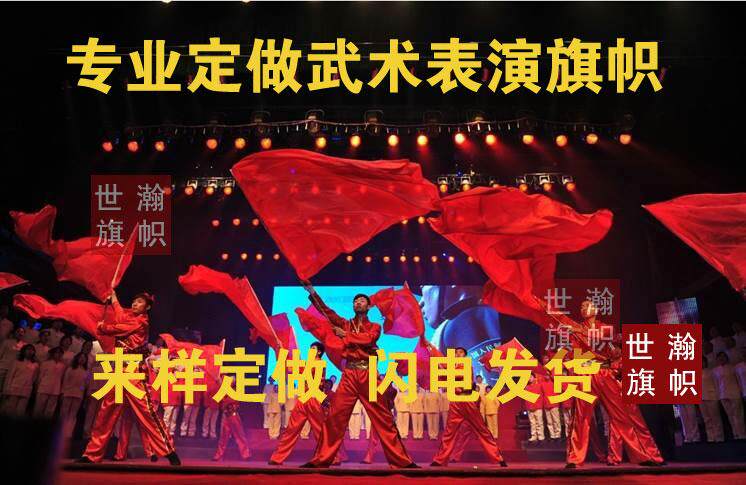Set to do martial arts performance Flag Large Red Flag Banner Battle Flag Sound Flag Stage Performance Banner Size Customizable