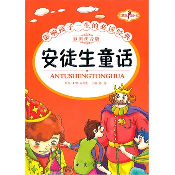 正版包邮促销-安徒生童话