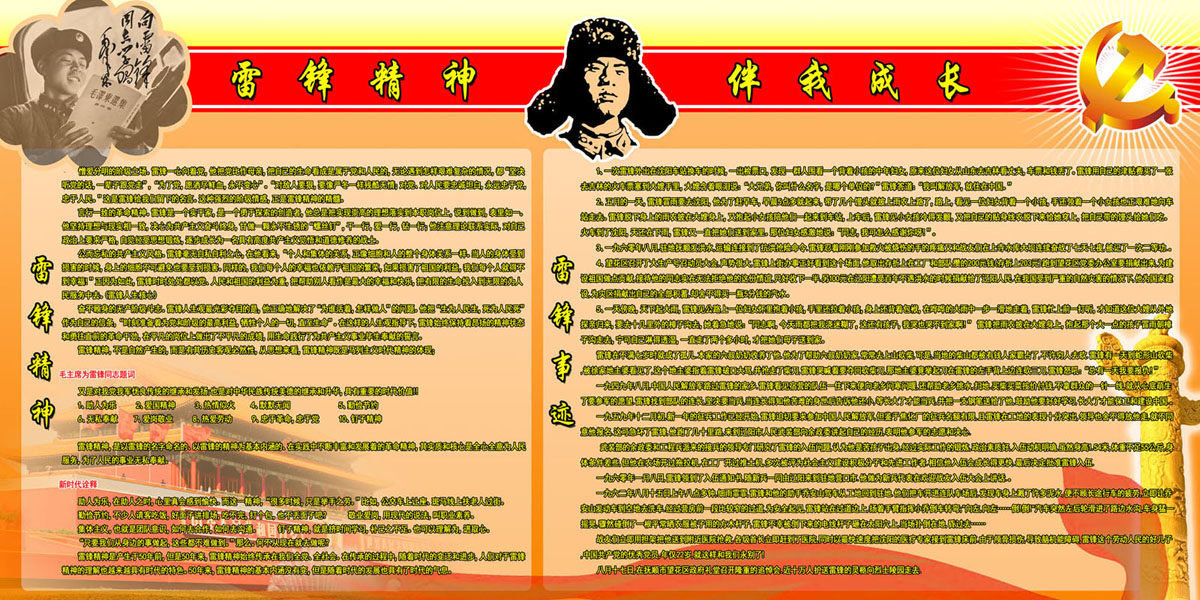 670海报印制展板素材1019雷锋精神宣传