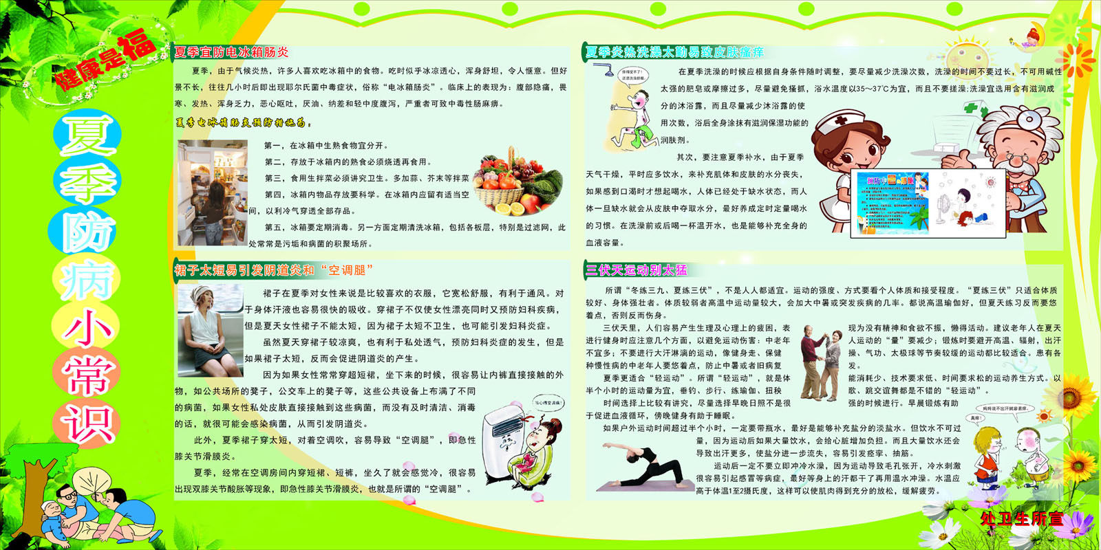 698海报印制展板贴纸挂图画写真喷绘185夏季防病小常识