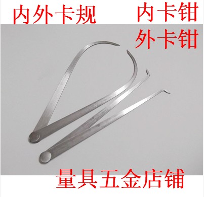 Cangzhou mud plastic internal and external caliper caliper / caliper / caliper / sculpture tool 150 200 300 400 one set