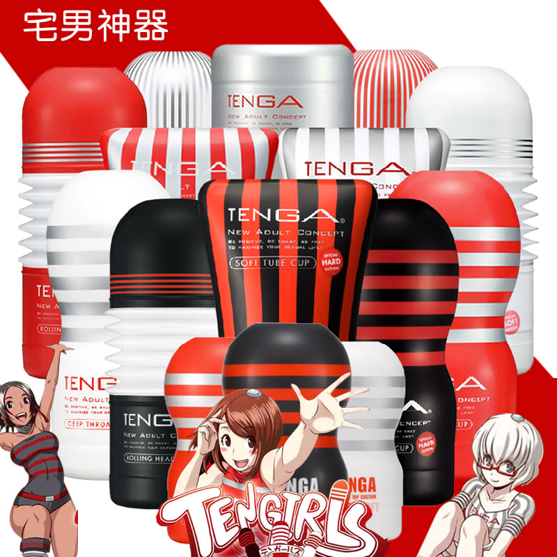 Tenga 飞机杯自慰器 男性阴交口交性玩具男用名器情趣成人用品js