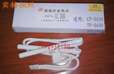 Tin melting furnace heating core CP-S600 TP-S600 POT-S600 Guangzhou Yellow Flower Medium