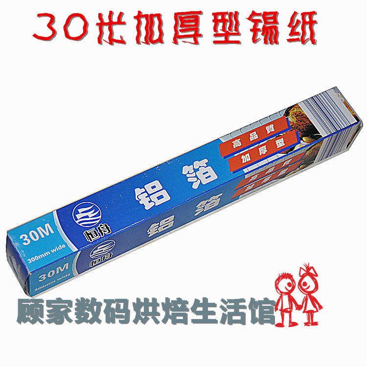 Hengzhou 30 m Loaded Thickened Tin Paper Aluminum Foil 30cm Door Amplitude Baking with barbecue tin paper aluminum foil paper