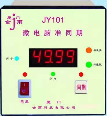 JY101 microcomputer quasi-contemporaneous Xiamen Jinyu automatic quasi-contemporaneous device grid-connected device applicable 400V