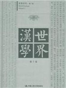 2900681|世界汉学-第7卷