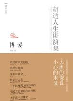 Fraternity: The Hufit Life Lecture Collection (Hu Shih)