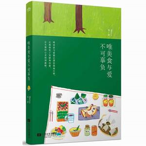 正版]唯美食与爱不可辜负 meiya 江苏文艺 9787539967189