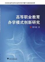 Research on innovation of school running model of higher vocational education