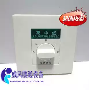 Central air conditioning three-speed switch Fan coil button speed control switch Thermostat temperature control switch adjustable