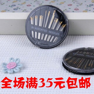 Export high-quality hand sewing needles/sewing needles/disc needles/box needles/hand sewing patchwork DIY tools/30 pieces