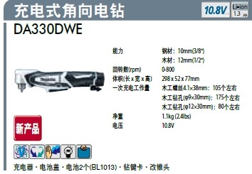 Makita Cordless Angle Drill DA330DW