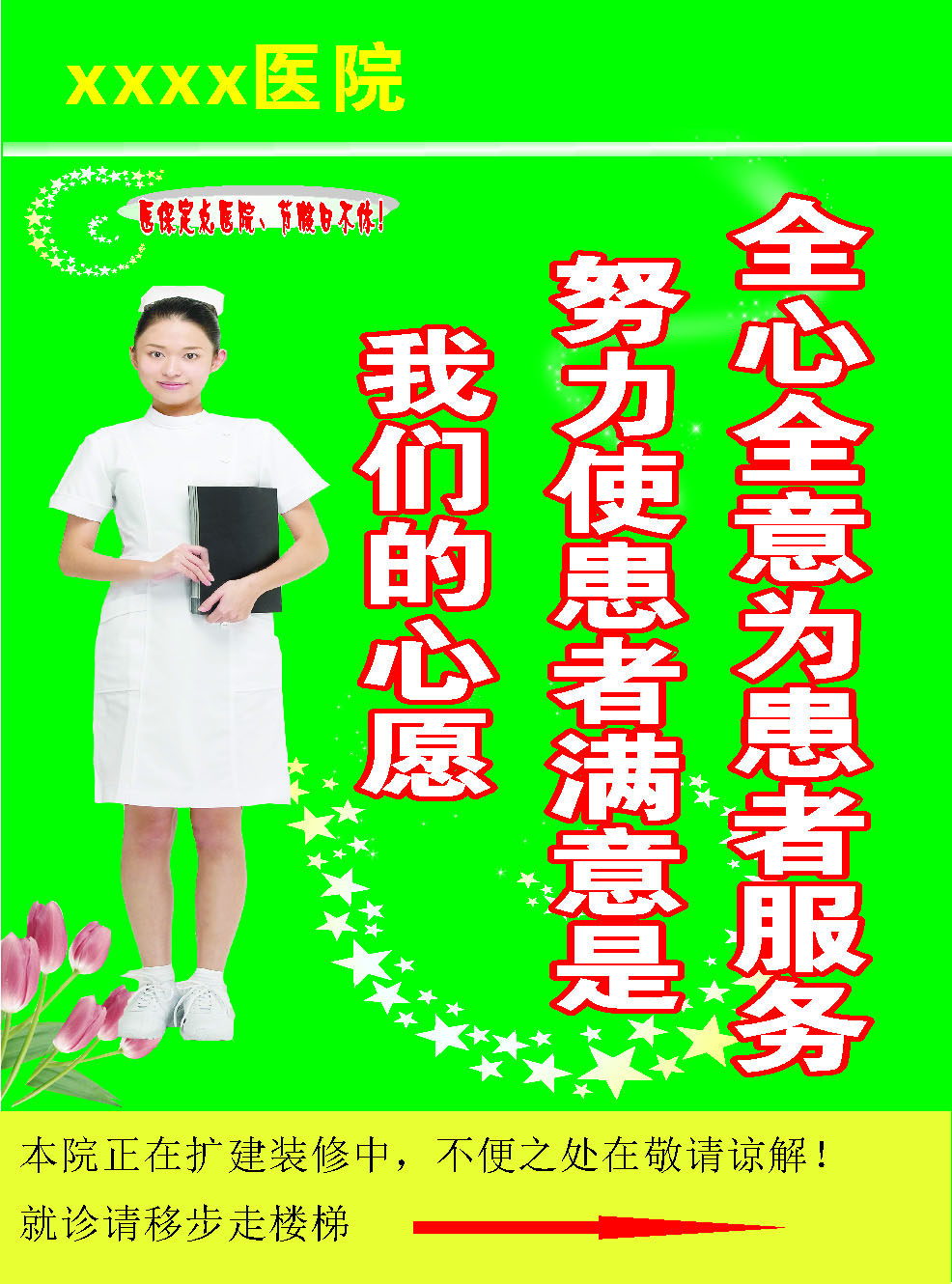 660海报印制展板素材216医院服务格言理念标语