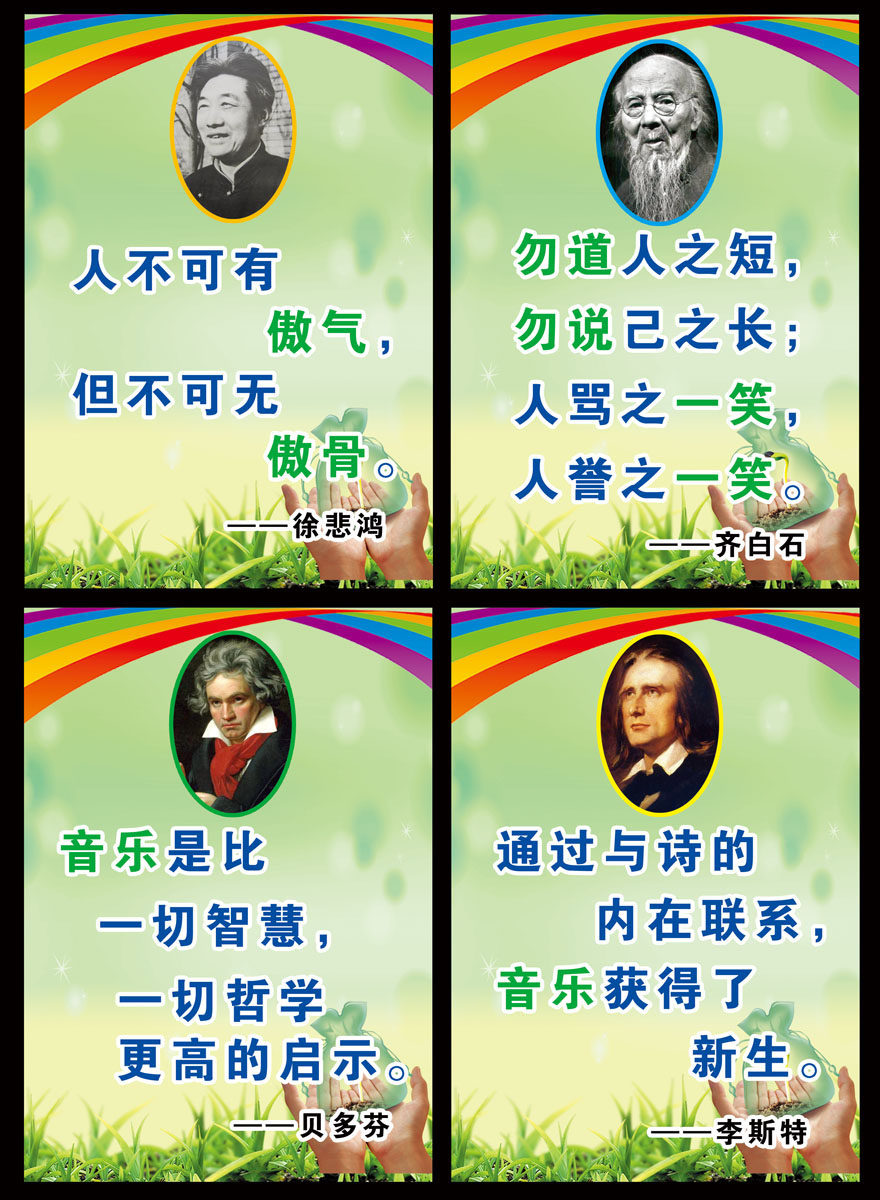 630海报印制海报展板素材734校园励志名人名言挂画