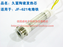 Imported ceramic heating wire external heating type electric soldering iron heating core 30W40W60W80W100W150W