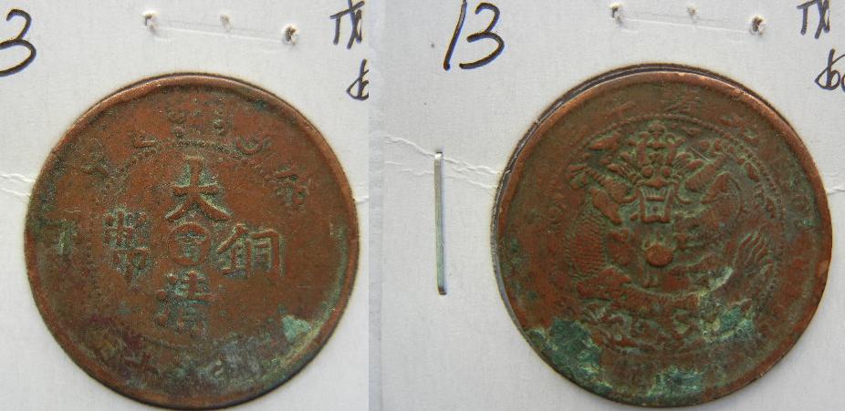 Large Qing bronze coins when ten Center Ning E Shen Number: 13