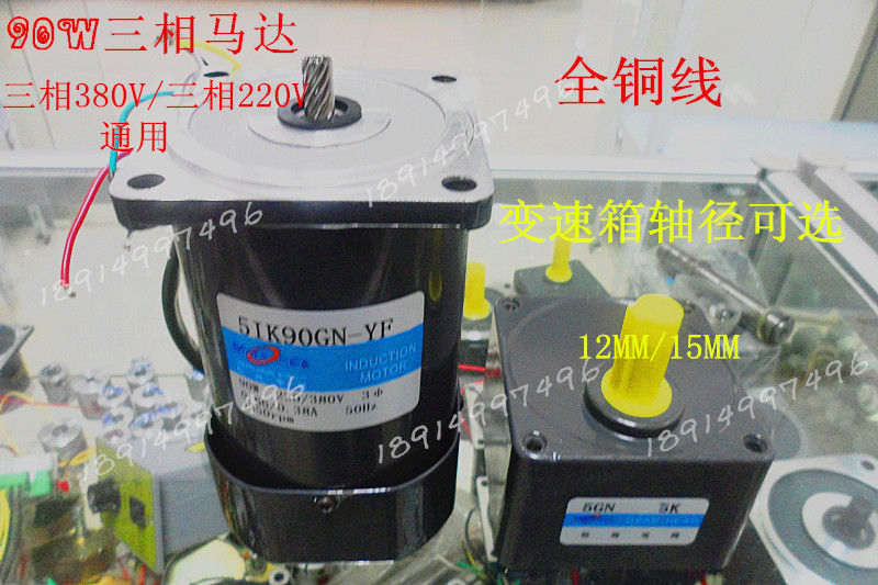 90W three-phase asynchronous gear motor 51K90GN-YF 51K90GN-CF220V 380V 5GN5K