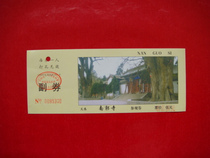 Tickets-Tianshui nan guo si