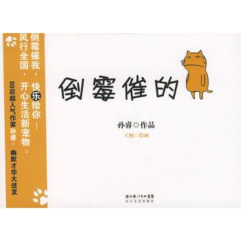 正版包邮促销-倒霉催的猫