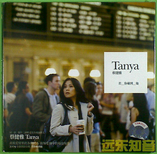 蔡健雅若你碰到他上海音像原版CD 华语流行音乐远东知音专辑