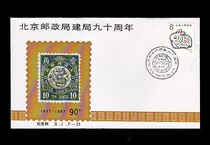 BJF-23 The Ninth Anniversary of the Ninth Anniversary of the Beijing Post Bureau
