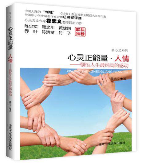 正版包邮心灵正能量人情正品图书书籍