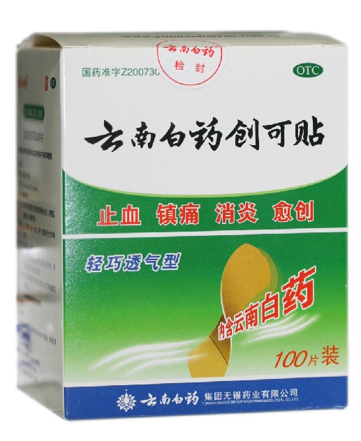 云南白药 云南白药创可贴 100片止血 镇痛消炎割裂家庭
