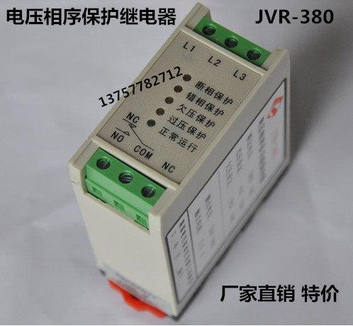 Jingrui manufacturer Taobao flagship store JVR-380W JVR-380B voltage phase sequence protector