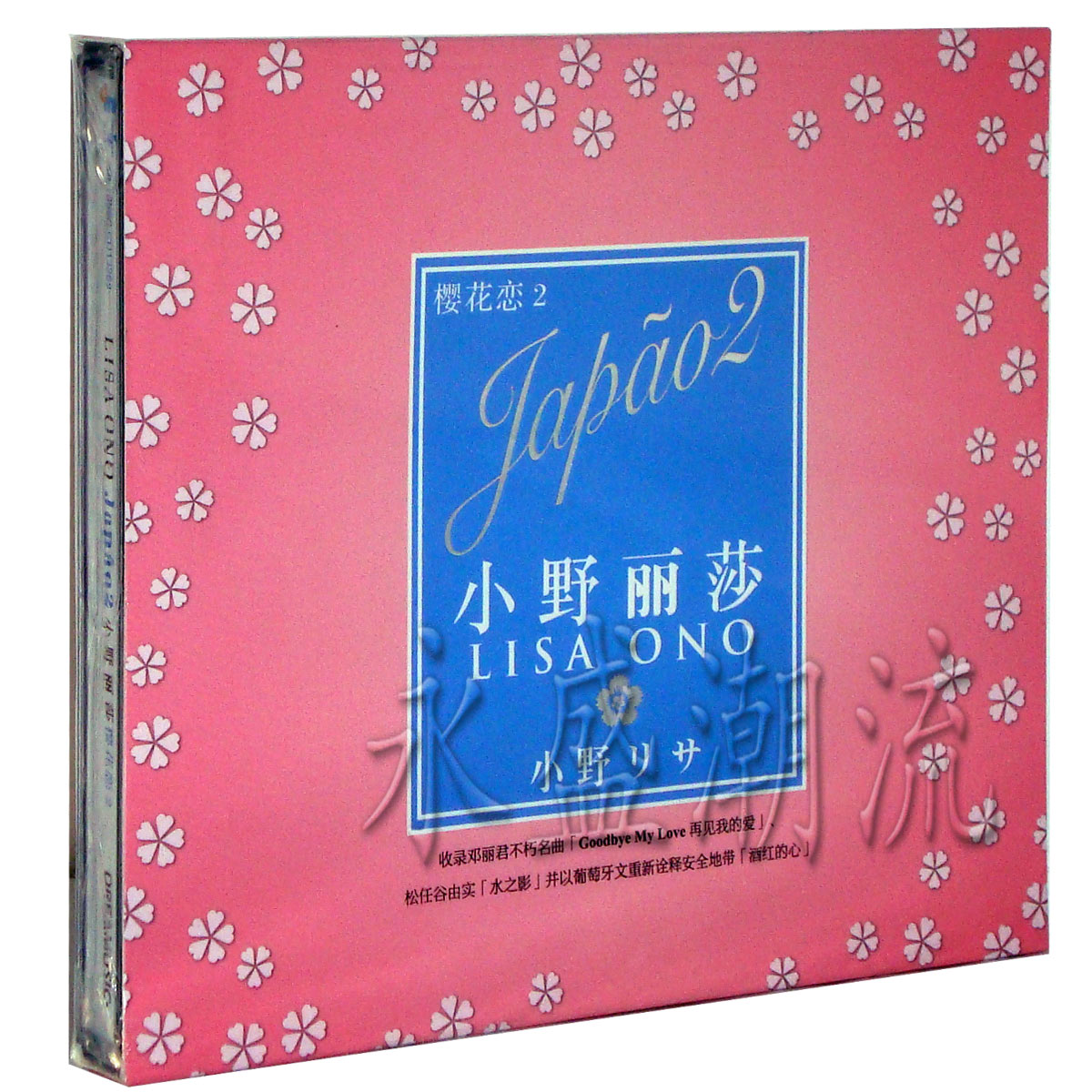 【正版现货】小野丽莎：樱花恋2 2013新专辑 CD 星外星正版